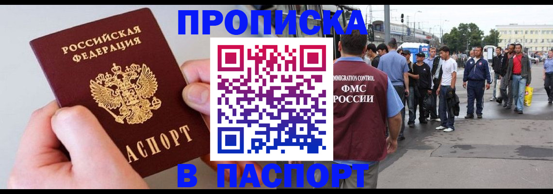 прописка паспорт в Подпорожье