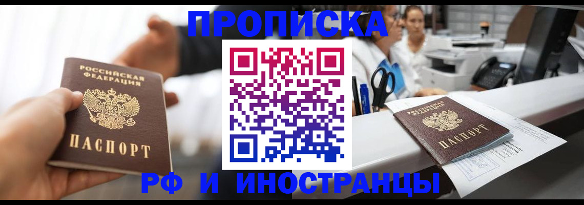 временная прописка в Подпорожье